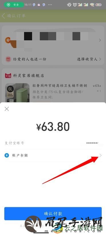 淘宝怎么改支付方式