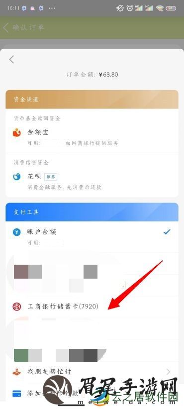 淘宝怎么改支付方式