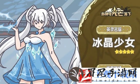 当神奇光芒落下冰晶少女基本信息介绍