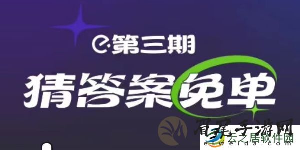 饿了么2月20日免单时间-饿了么2.20免单答案
