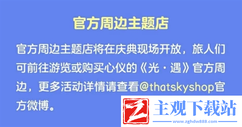 光遇五周年庆嘉年华庆典线下活动什么时候开始