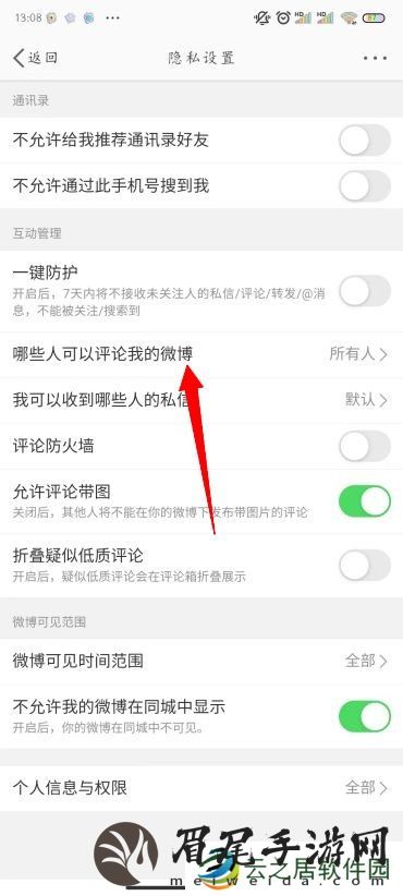 微博怎么禁止别人评论