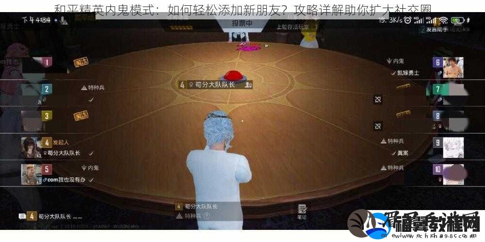 和平精英内鬼模式