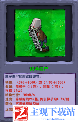 植物大战僵尸杂交版扶梯僵尸介绍