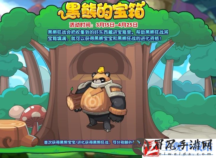 洛克王国黑熊的宝箱活动怎么玩