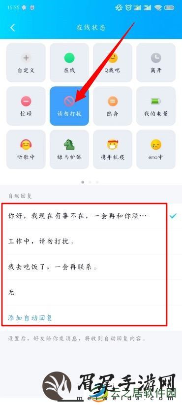 QQ怎么设置自动回复