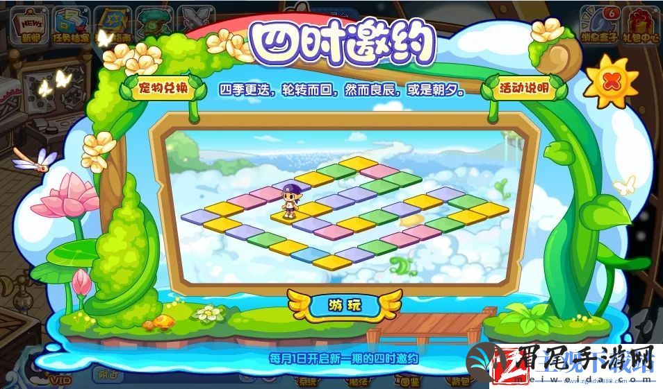洛克王国四时邀约活动怎么玩