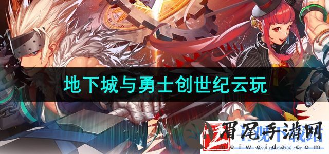 dnf云游戏手机怎么玩-手机云玩方法