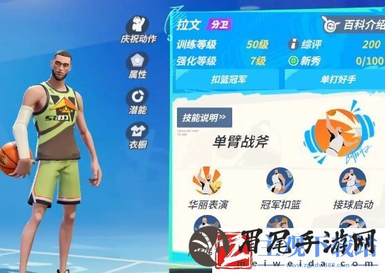 全明星街球派对拉文有哪些技能