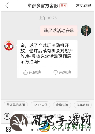 拼多多踢球活动在哪里