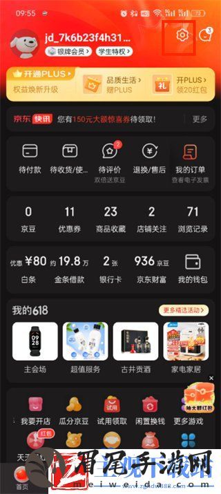 京东APP安全中心在哪