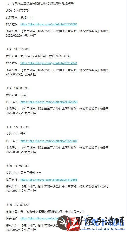 原神封号名单怎么查看