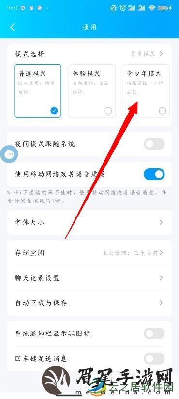 QQ怎么设置青少年模式