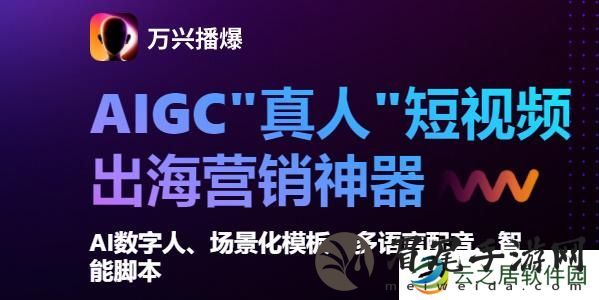 万兴播爆使用教程一览-万兴播爆怎么使用