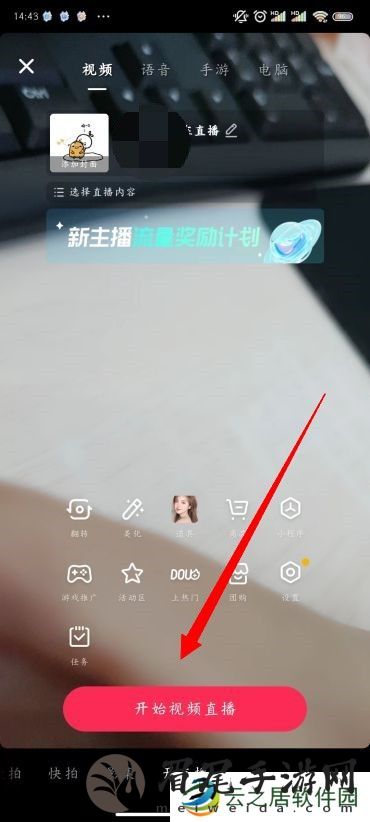抖音怎么开直播