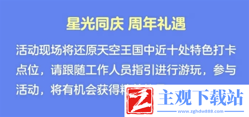 光遇五周年庆嘉年华庆典线下活动什么时候开始