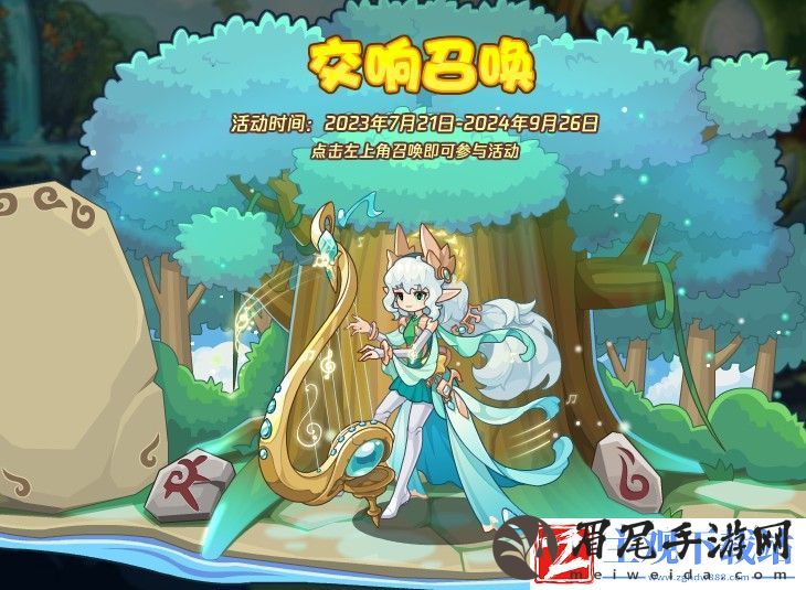 洛克王国竖琴青青交响召唤活动怎么玩
