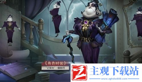 第五人格记录员删除符皮肤怎么样