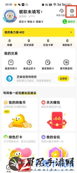 闲鱼怎么进行个人认证的