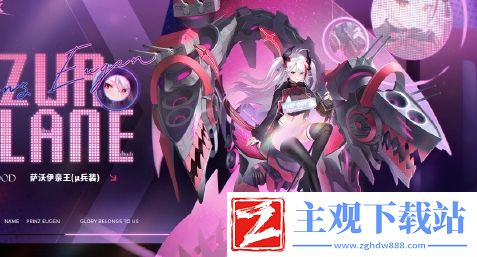 碧蓝航线萨沃伊亲王μ兵装基本信息及获取方法分享