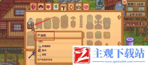 星露谷物语松露油怎么做