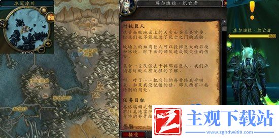 魔兽世界对抗巨人任务怎么做