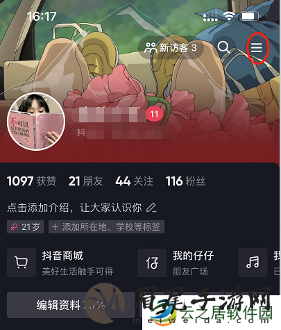 抖音怎样追剧
