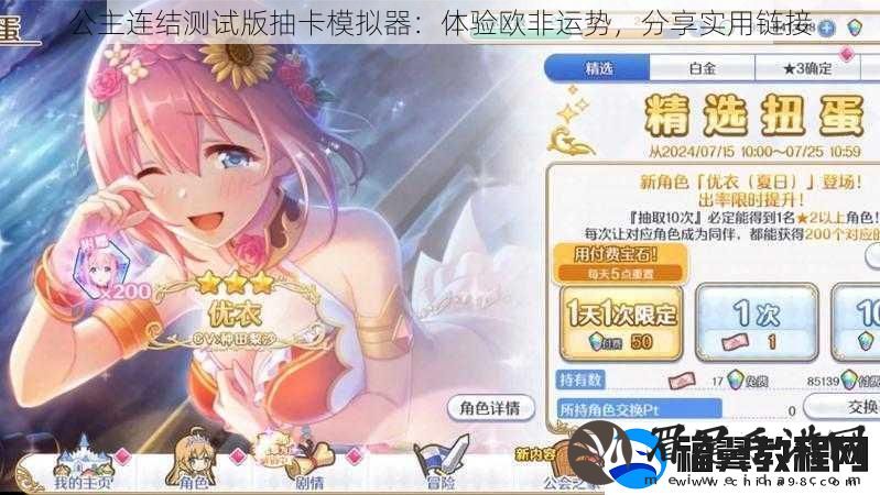 公主连结测试版抽卡模拟器