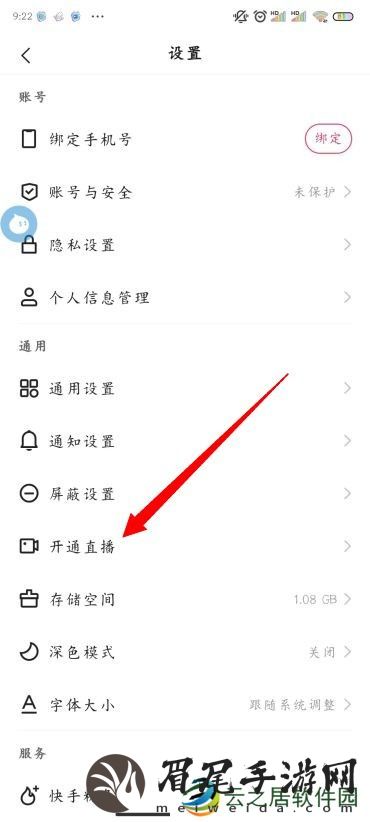 快手怎么开通直播