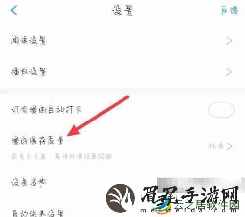 漫画台怎么更改漫画缓存质量 漫画台更改漫画缓存质量教程