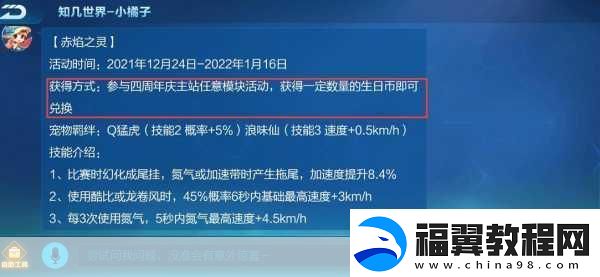 QQ飞车赤焰天启科技点获取全攻略