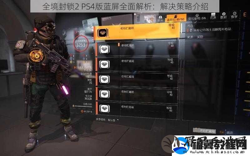 全境封锁2