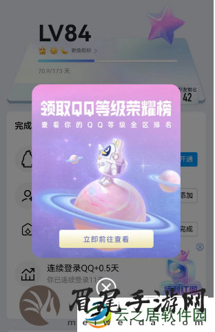 qq等级全球排行榜在哪看