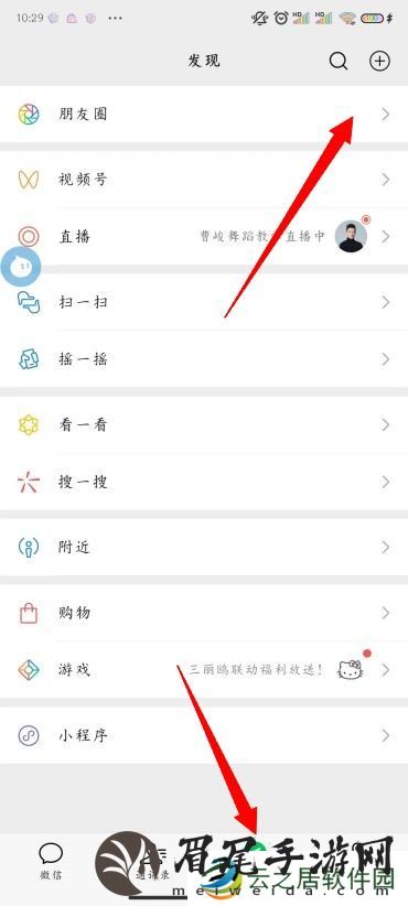 微信查看朋友圈历史点赞和评论的方法