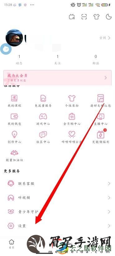 B站怎么注销账号