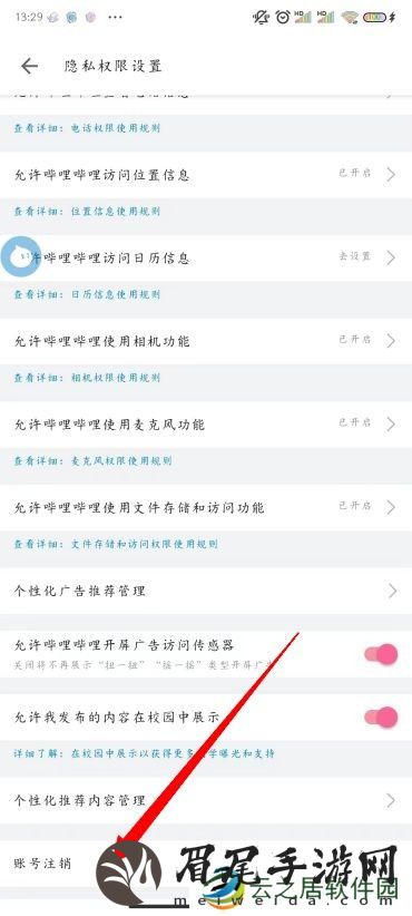 B站怎么注销账号