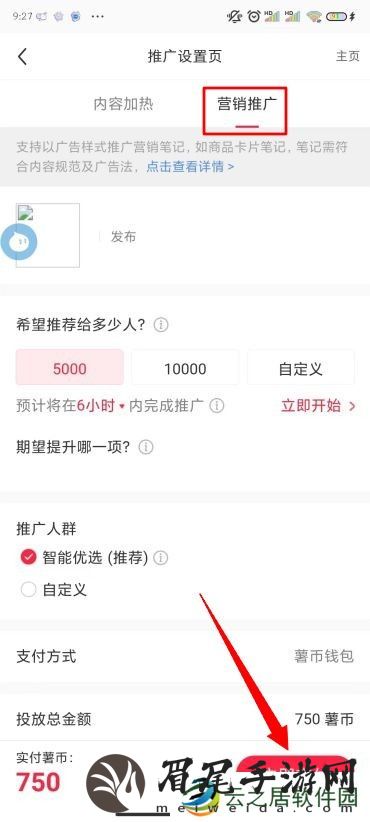 小红书怎么推广