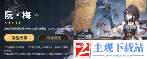 崩坏星穹铁道2.3卡池角色有哪些