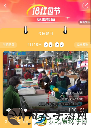 饿了么2.18免单答案