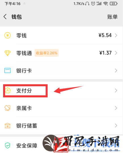 微信支付分怎么提高