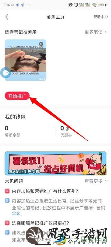 小红书怎么推广