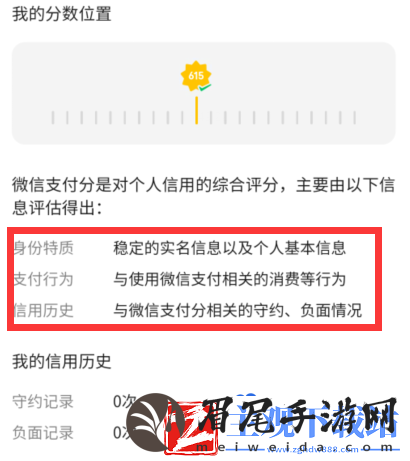 微信支付分怎么提高