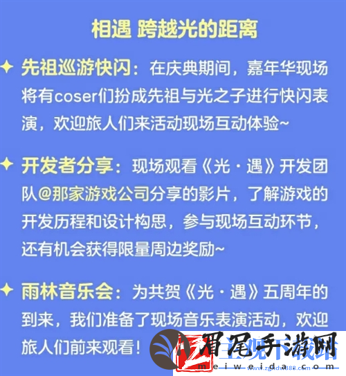 光遇五周年庆嘉年华庆典线下活动什么时候开始