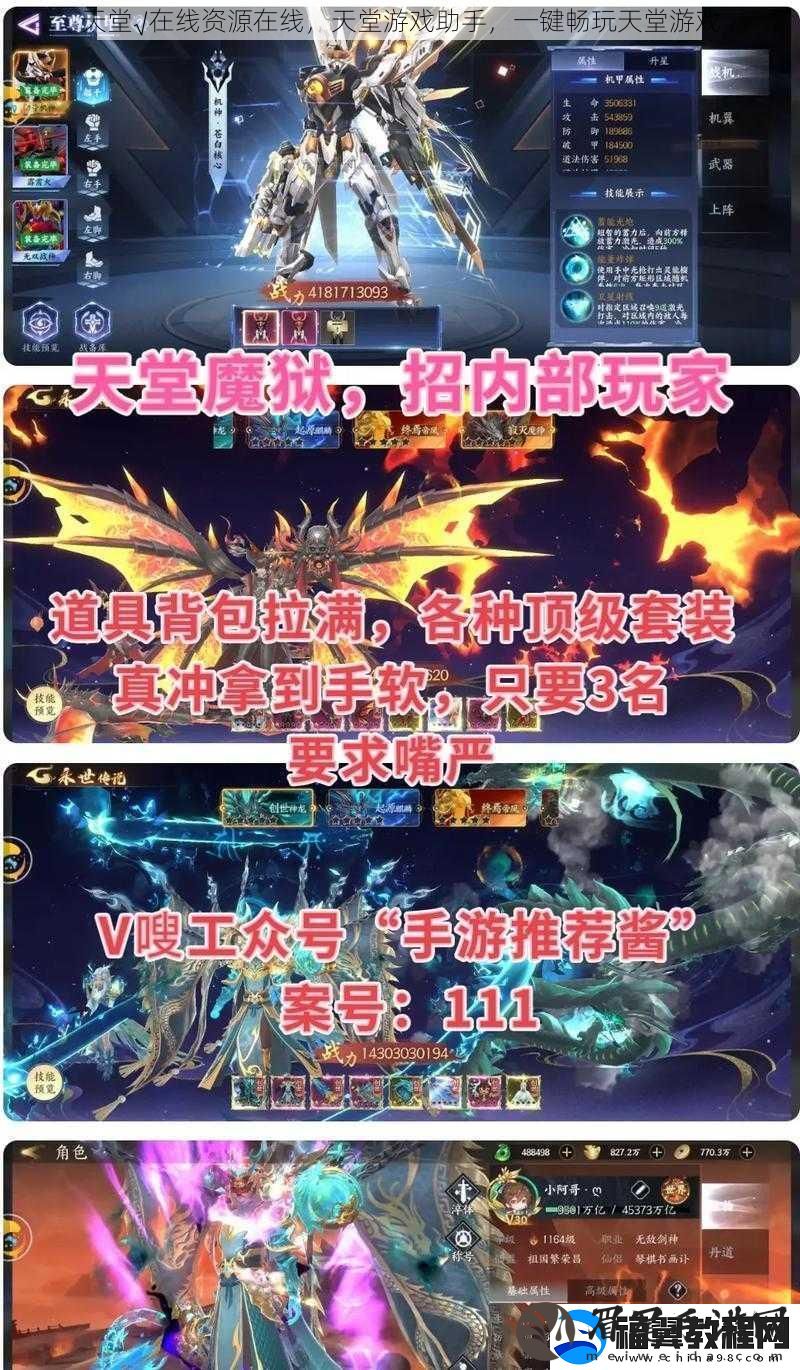 天堂√在线资源在线-天堂游戏助手-一键畅玩天堂游戏