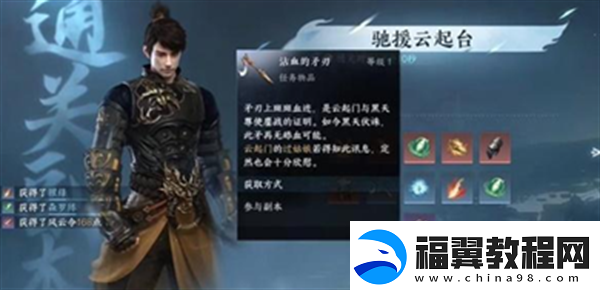逆水寒手游过雨轩任务完成方法