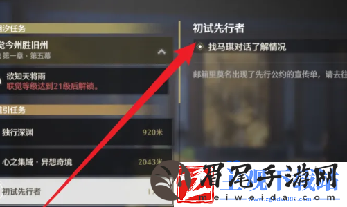 鸣潮初试先行者任务怎么做