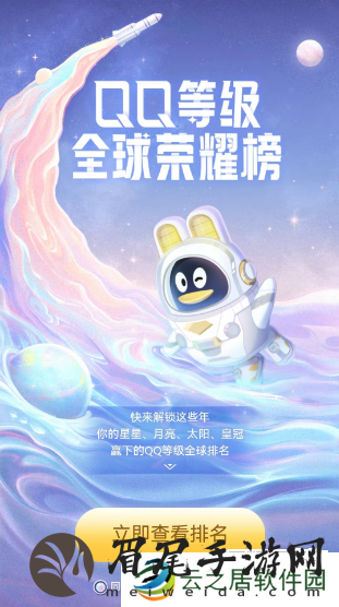qq等级全球排行榜在哪看