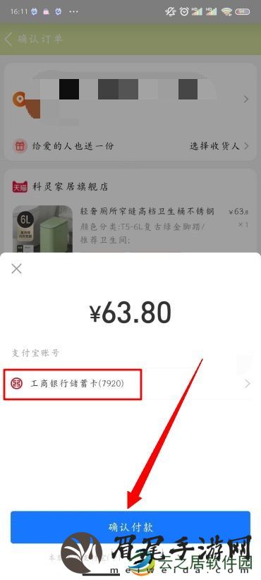 淘宝怎么改支付方式