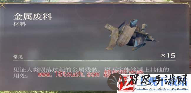 雾锁王国金属废料如何获得