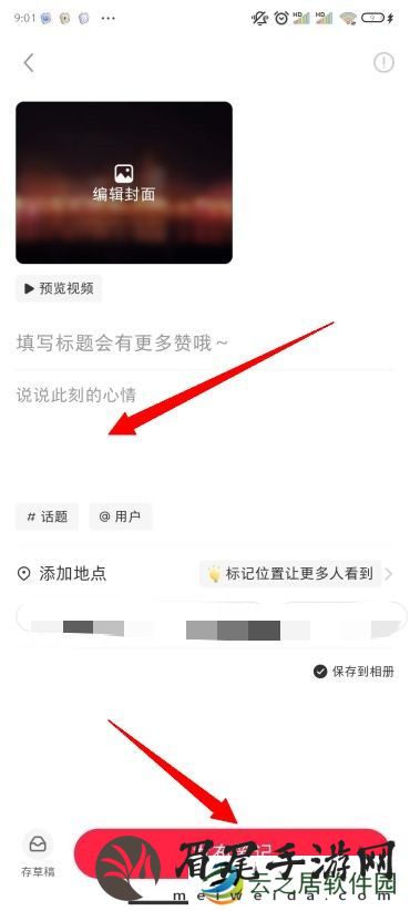 小红书怎么发布作品